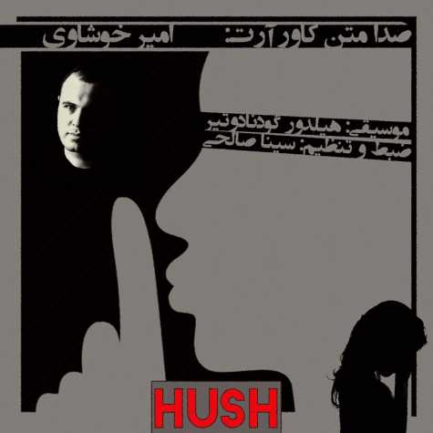 Amir Khoshavi Hush